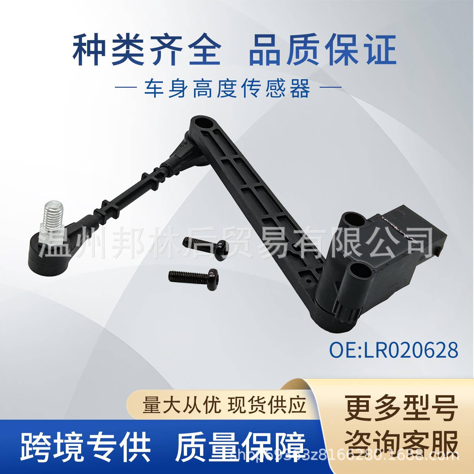 LR020628适用路虎高度传感器 大灯水平传感器LR032106 LR032105