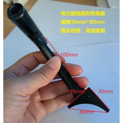 圆柱倒角器电力基础倒角混凝土倒角国家电网铁塔基础倒角刀
