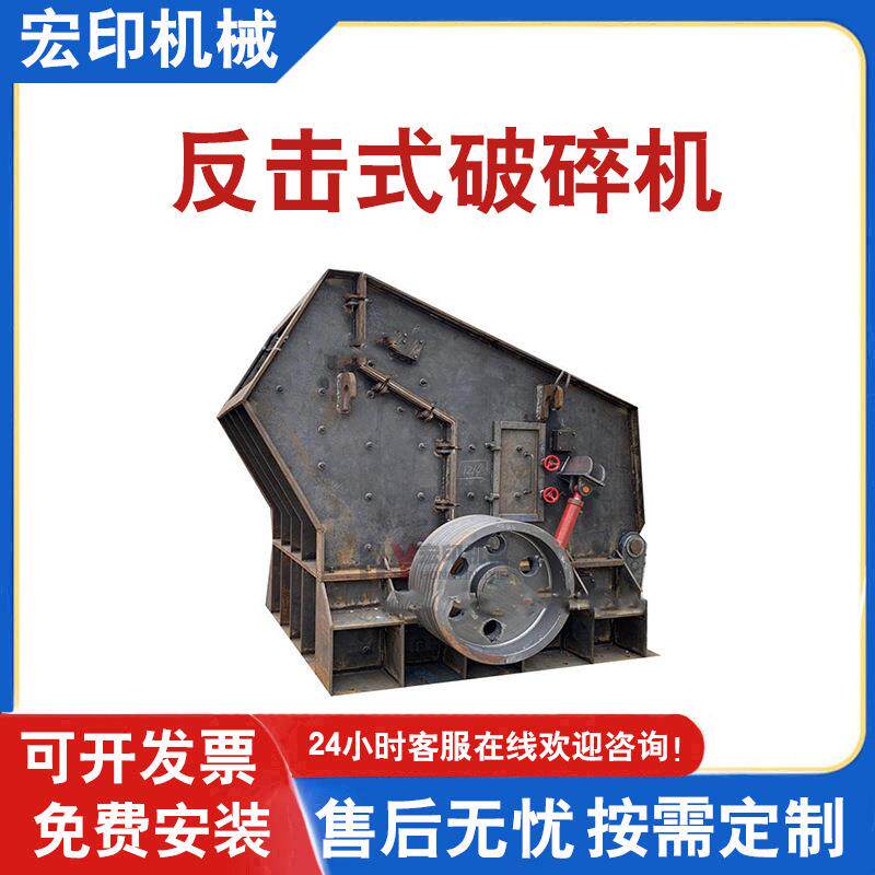 石灰石反击式破碎机矿用石子花岗破碎机