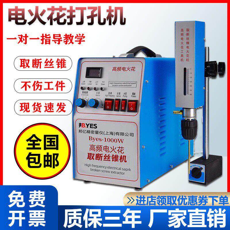 高频电火花打孔机电火花穿孔机取断螺丝攻机取断螺丝机电脉冲穿孔