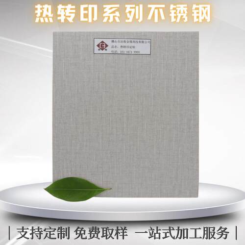 仿墙纸布纹热转印不锈钢板304/201可折弯激光刨槽装饰彩钢板加工