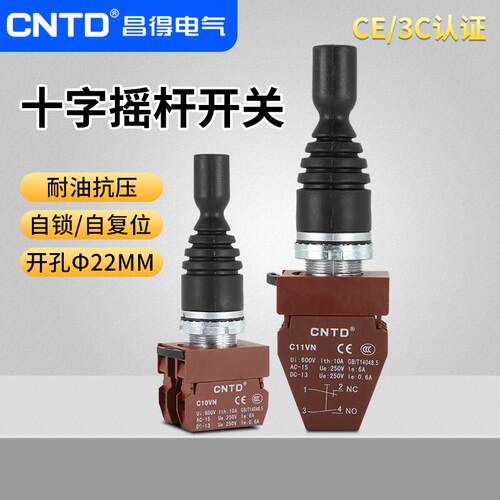 CNTD昌得C2MN十字摇杆开关F2双向自复位主令按钮F4T4四向自锁22mm