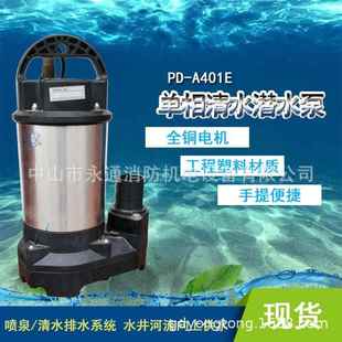 小型单相潜水泵PD A401E集水池家用厨房积水排水泵花园浇灌泵