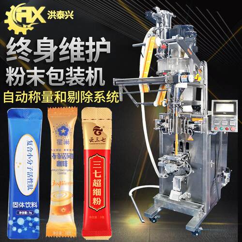 速自动物料混合粉末灌装机咖啡固体冲剂粉剂包装机粉末包装机