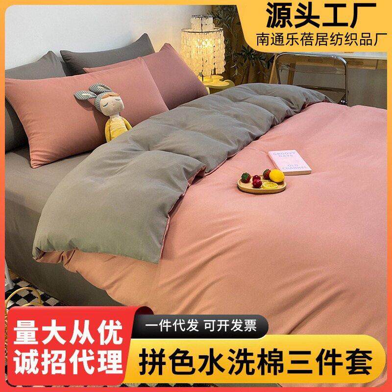 四件套纯色水洗棉床被套罩磨毛床品人床上三件套四季通用