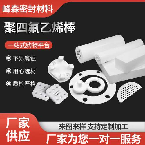 聚四氟乙烯塑料推压棒铁氟龙白色塑料管棒PTFE四氟棒材
