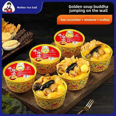 新疆包邮金汤佛跳壁加热即食半成品即食新鲜鲍鱼海参汤常温礼品罐
