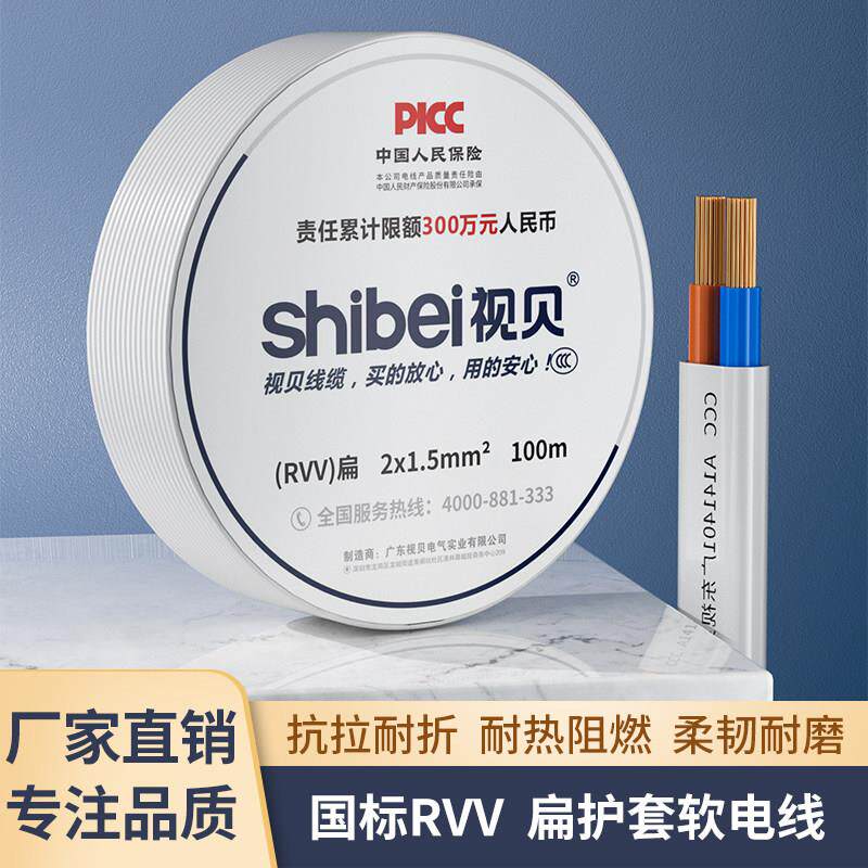视贝电线国标rvv扁护套线1/1.5/4平方BVVB2芯2.5纯铜多股软电源线