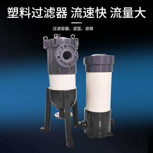 upvc袋式过滤器 污水处理设备耐腐蚀 塑料2#滤袋水系海水过滤