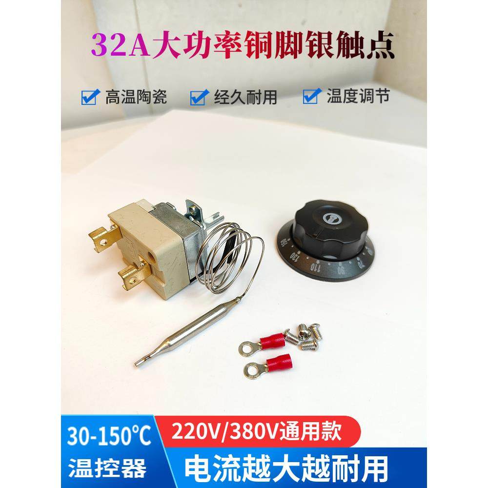 商用电热锅配件煮面炉32A温控器煮面桶温控开关保温桶蒸饭柜开关,五金/工具,温控仪,淘宝优惠券,粉丝福利购,淘宝优惠卷