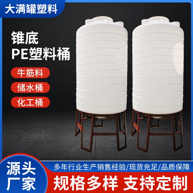 锥底塑料PE水箱10吨储存尖底水箱化工污水排污用锥形塑料水塔