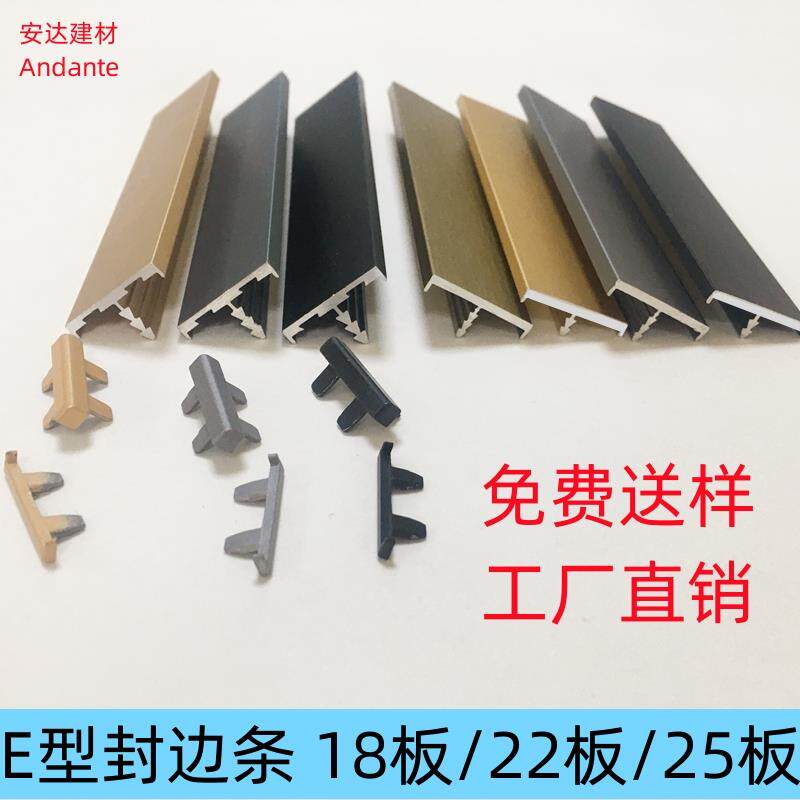 18铝合金属封边条衣柜门板柜子木板E形开 槽四周包边收边条装护角图片