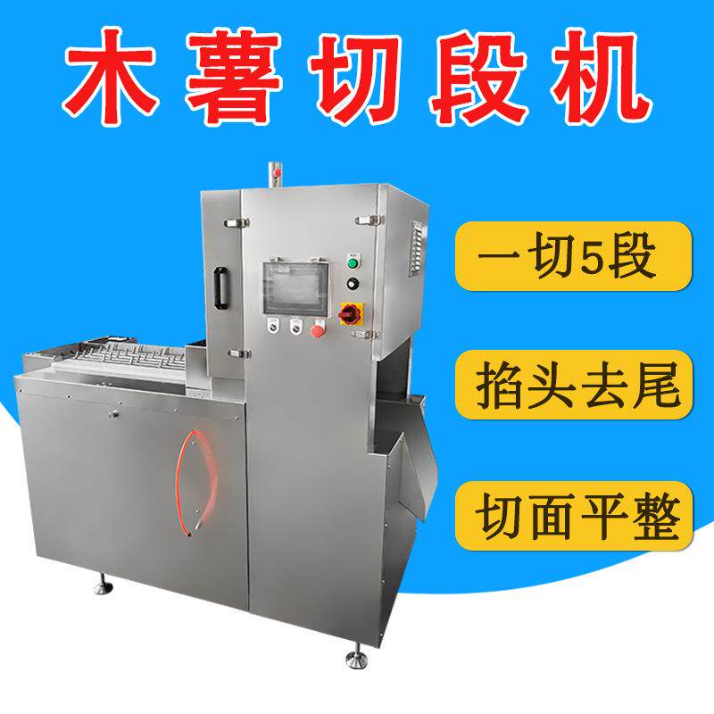 广西黄心木薯自动切段机山药掐头去尾切块多锯条红薯分切机厂家