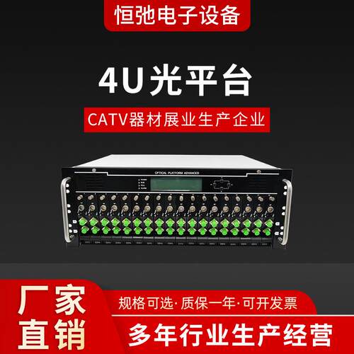 CATV4U光平台光发射机光纤放大器EDFA模块融合一体机节约空间