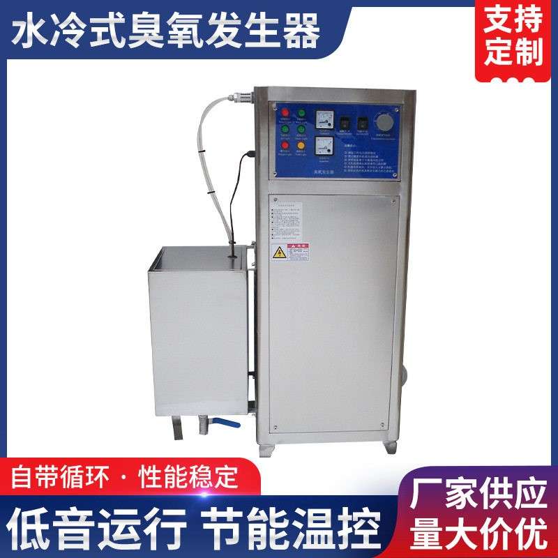 水冷式臭氧发生器自带循环系统臭氧发生器冷却水一体式臭氧发生器