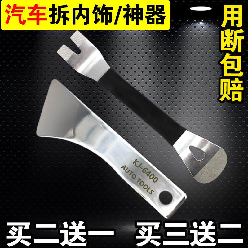 不锈钢撬板拆车神器汽车翘板工具音响拆装拆卸门板中控台后照镜片