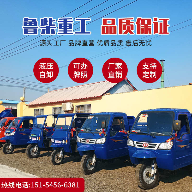 农用柴油三轮车鲁柴自卸三马子运输车拉粮食爬坡载重王拉货三轮车