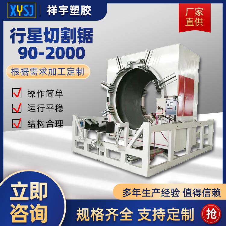 山东厂家塑料管材切割机PPR行星切割锯90-2000塑料切割设备定制