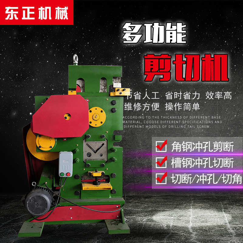 多功能角钢剪切机Q32-10型液压联合冲剪机角钢槽钢切断切角冲孔机,五金/工具,封边机,淘宝优惠券,粉丝福利购,淘宝优惠卷