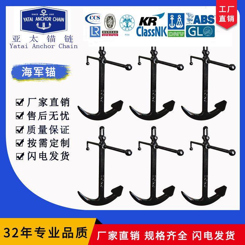 锚链工厂生产各规格海军锚有杆船锚提供CCS/BV/RS船检证书