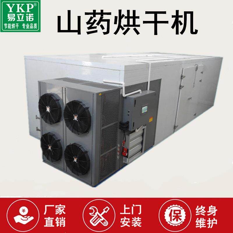 山药智能热泵烘干机大型山药片空气能烘干机脱水干燥设备厂家