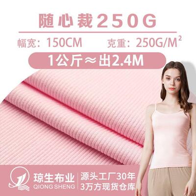 32支随心裁2x2罗纹面料人棉坑条针织布料250克背心打底衫罗纹布