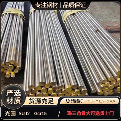 模具钢材Gcr15轴承钢SUJ2模具圆钢直径3.3 4.3 5.3-100.3规格齐全
