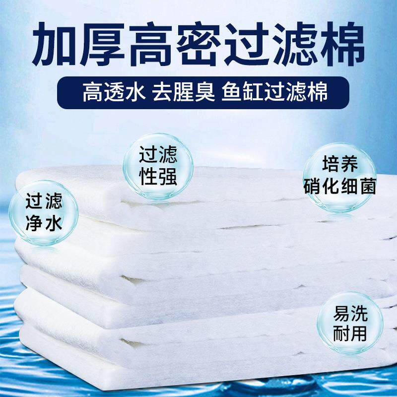 鱼缸过滤棉高密度加厚生化过滤棉白棉水族箱培养硝化菌过滤棉