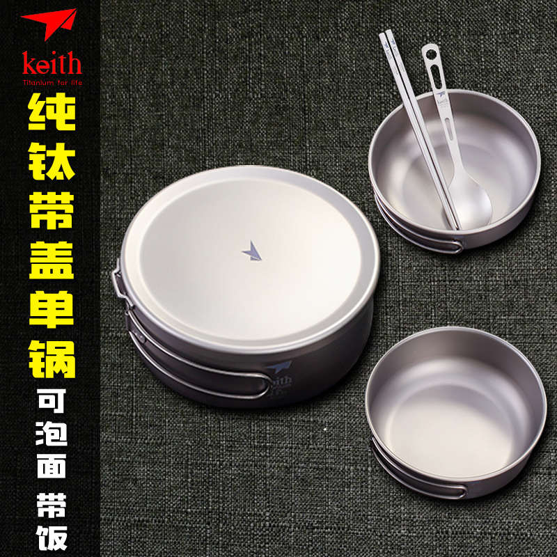 keith铠斯户外便携饭盒野外凯斯纯钛锅具餐具钛合金野炊炊具野营