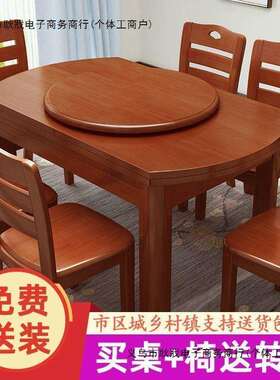 送转盘实木餐桌椅组合中式家用小户型可伸缩折叠方圆两用饭桌桌子