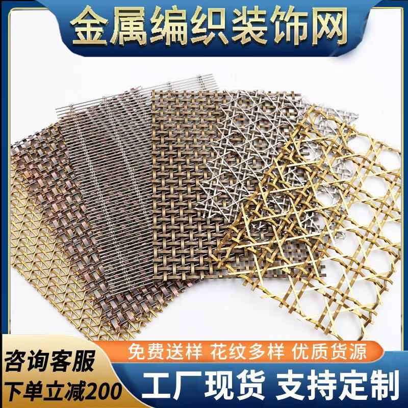 不锈钢金属编织网装饰网屏风隔断吊顶铝网铝板菱形铝合金格栅网帘