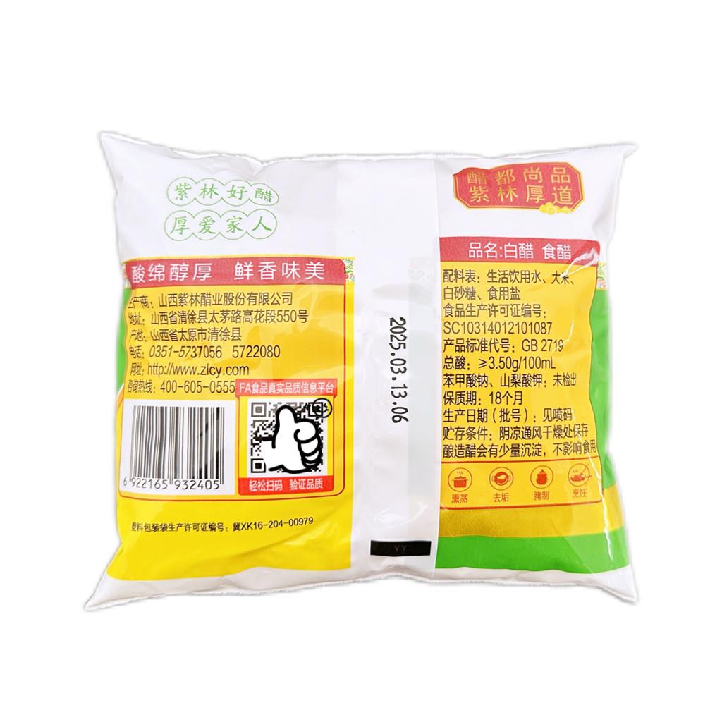 正宗紫林白醋350ml袋装山西特产酿造食醋0添加家用商用调味烹饪