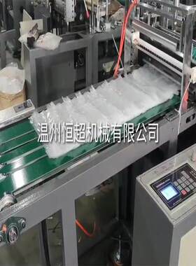 恒超冰袋制袋机厂家无需封口水袋制袋设备运输用冰袋制袋机包学