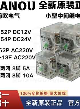 前欧QIANOU继电器HH52PL HH54P HH62P JQX-13F2Z带灯中间继电器