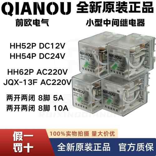 前欧QIANOU继电器HH52PL HH54P HH62P JQX-13F2Z带灯中间继电器