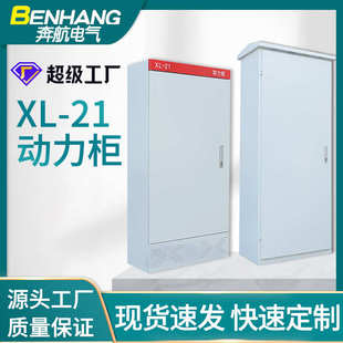 奔航 XL-21柜定制成套配电柜配电箱工地上用光伏并网柜低压动力柜