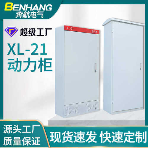 箱用光柜动力xl柜定制并网工地低压- 柜上配电柜航伏奔配电成套21