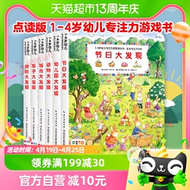 点读版1-4岁幼儿专注力游戏书，专注力1000节日大发现6册启蒙绘本