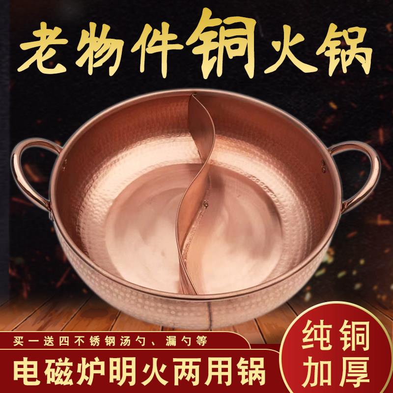 纯铜加厚电磁炉铜火锅手工锤点鸳鸯铜锅涮肉锅家用汤锅商用火锅锅