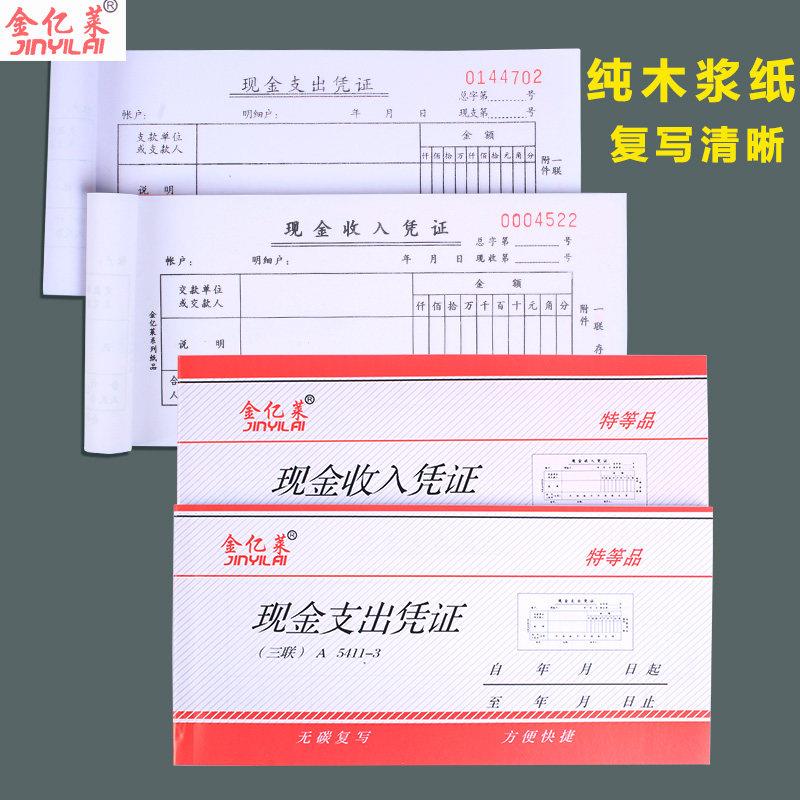 金亿莱现金收入支出凭证三联无碳复写凭证财务办公用品