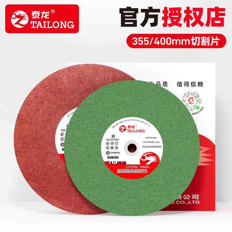 泰龙切割片355钢材机400三相电切割机砂轮电锯片金属不锈钢切铁片