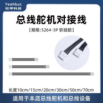 串行总线舵机连接线 母对母对接线 10/15/20/30/50/70cm 5264-3P
