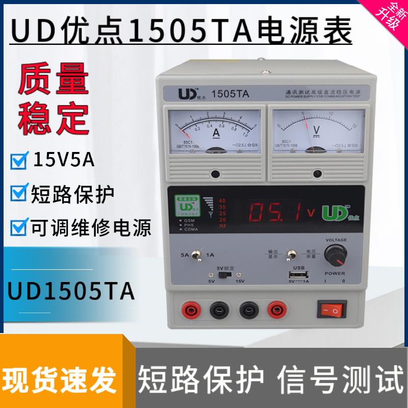 优点UD1505TA 15V 5A电流表可调直流稳压电源 指针电源表 带USB
