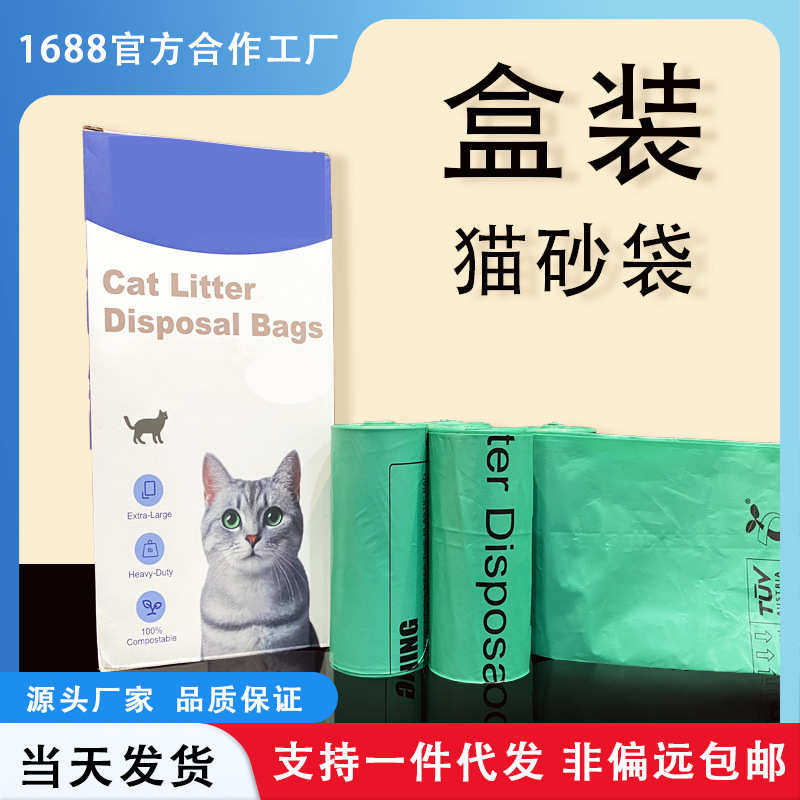 盒装猫砂袋垃圾袋现货宠物拾便袋加厚全降解猫砂袋宠物拾便袋,家庭/个人清洁工具,家用垃圾袋,淘宝优惠券,粉丝福利购,淘宝优惠卷