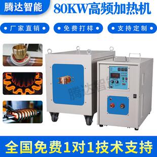 80KW高频加热机感应加热淬火设备小型金属熔炼熔炼炉高效感应式