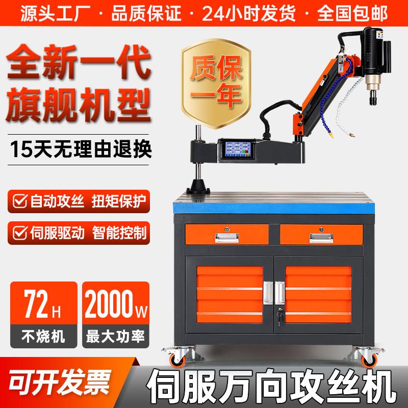 电动伺服攻丝机M24M32M16手持万向摇臂台式触控屏幕数控全自动攻