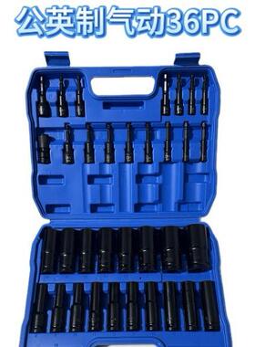 气动36PC套工小具711组合公英制格搭配大小规装体积轻重筒量