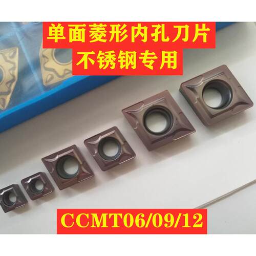 数控刀片单面内孔镗孔菱形刀片CCMT060204/08/CCMT09T304/08/1204
