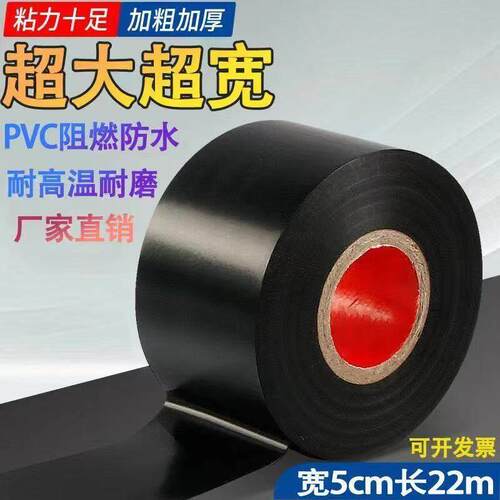 加宽5CM电工胶带超大卷黑色阻燃耐高温高压电线电缆防水绝缘胶带