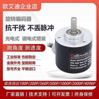 光电旋转增量编码器ABZ三相差分/推挽测速计米替代OMRONE6B2